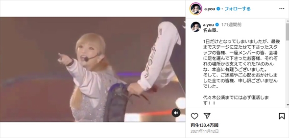 右足首を骨折した浜崎あゆみ