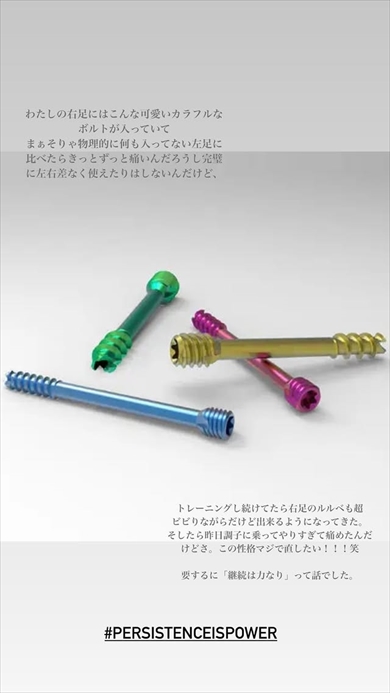 浜崎あゆみの右足首入っているボルト