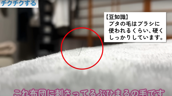 「チクチクする」