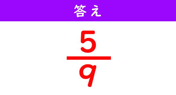 分数の計算解答