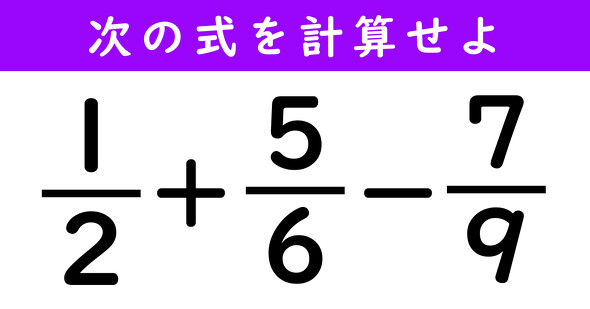 分数の計算問題