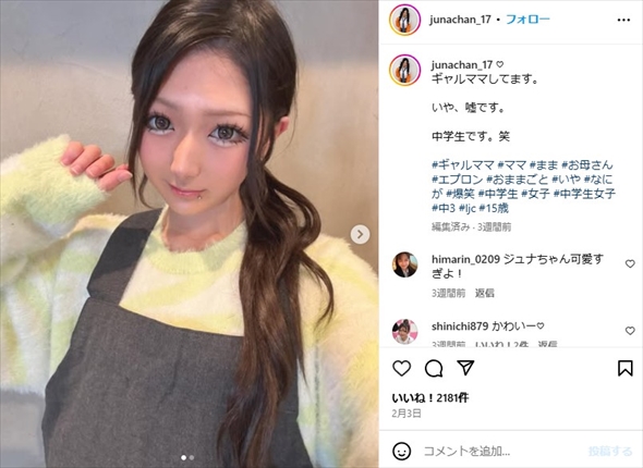 元小学生ギャルでギャル雑誌『egg』の専属モデル・じゅな