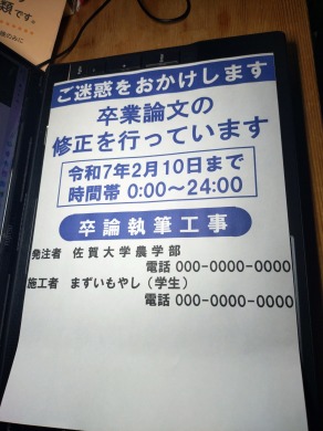 卒論工事中