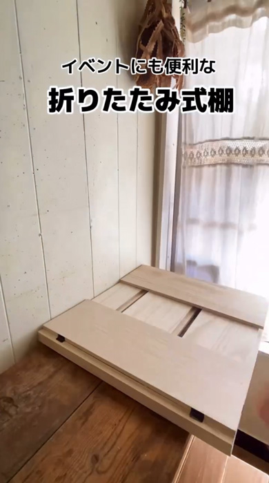 板をカットしないDIY