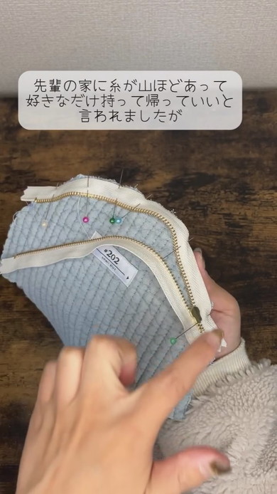 ポーチ作りの様子