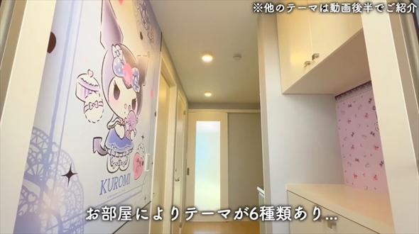 マイメロディとコラボした賃貸アパート