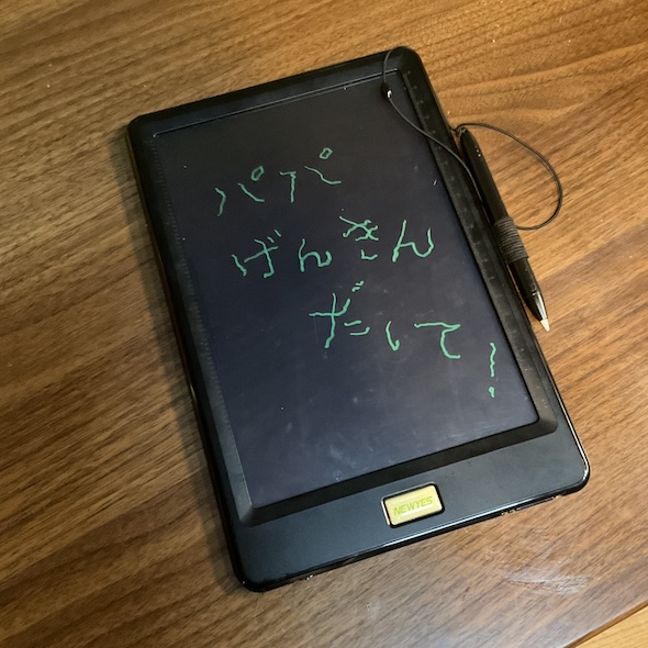 息子からのメッセージ