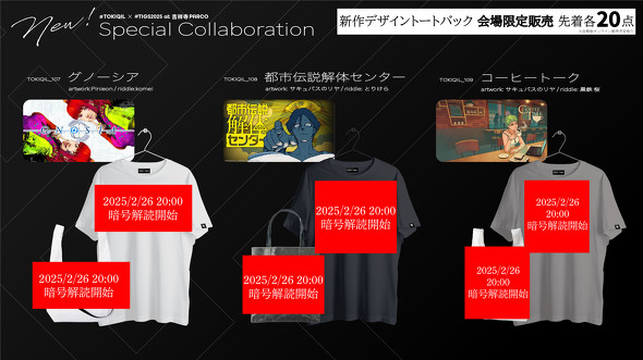 コラボ服イメージ