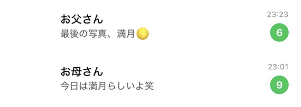 全く同じことを考えている両親