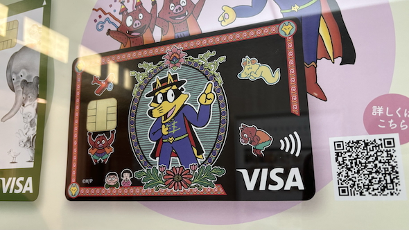 『かいけつゾロリ』エポスカード