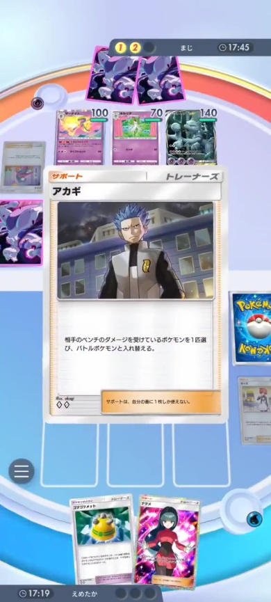 サポート「アカギ」を使います