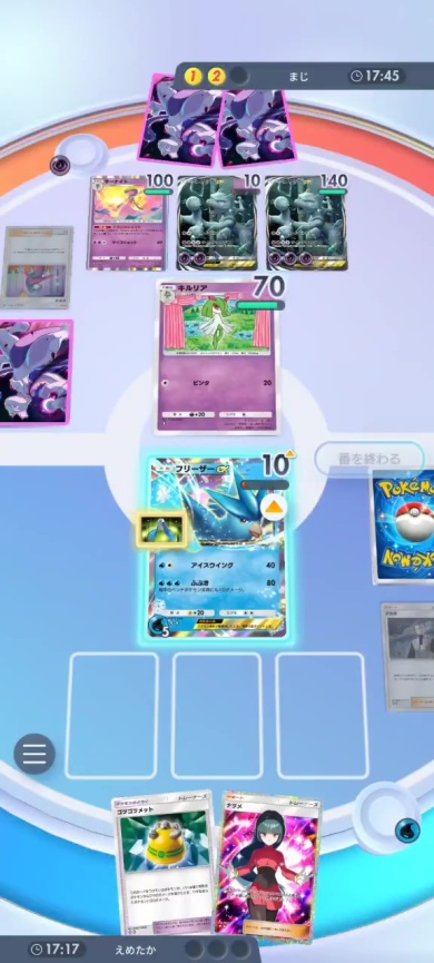 「キルリア」をバトル場に