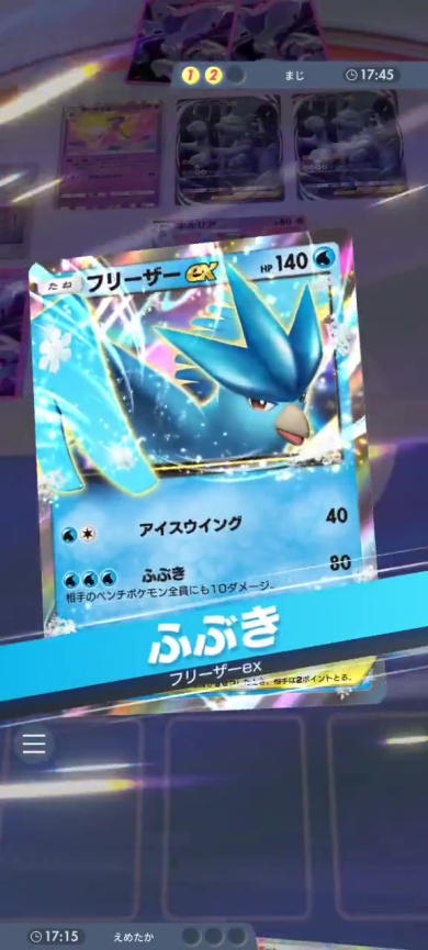 技「ふぶき」を使用