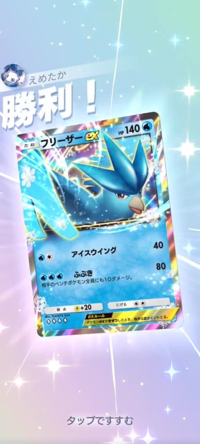 逆転勝利です！