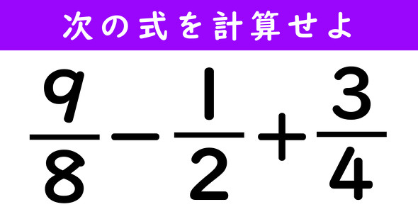 分数の計算問題