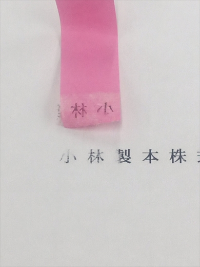 本や書類に付箋を貼ってはいけない理由