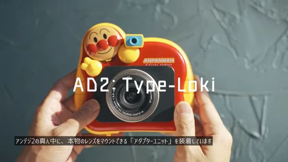 中心部にアダプターユニットを付けた「アンデジ2:Type-Loki」