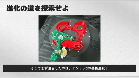 基板をむき出しにしたアンデジ3