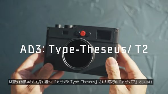 M型ライカ風ボディーの「アンデジ3:Type-Theseus」