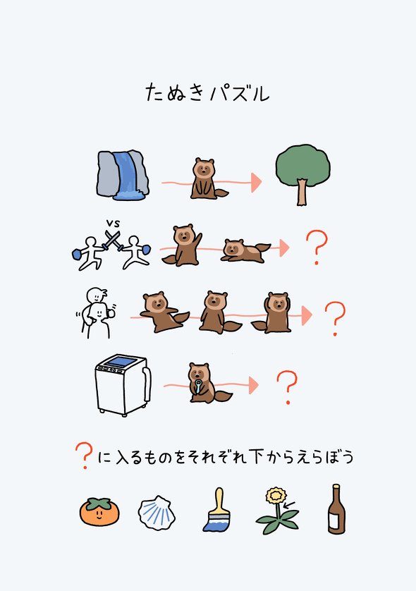 ねとらぼ　謎解き　たつなみ　すこしずるいパズル