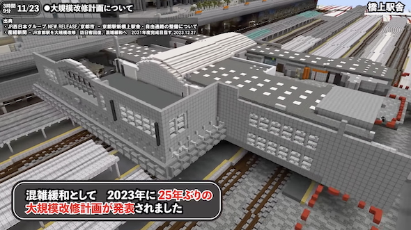 マインクラフトで京都駅