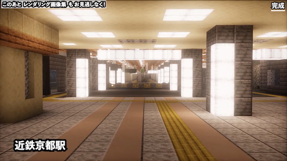 マインクラフトで京都駅