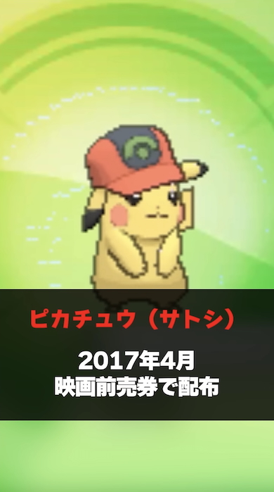贈り物はピカチュウ（サトシ）