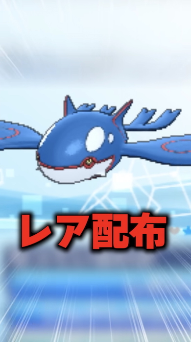 カイオーガ（デセルシティ）