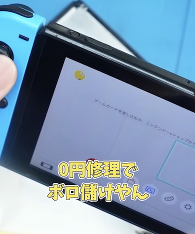 6000円のジャンクNintendo Switchを“ありえない費用”で修理 ヤバ