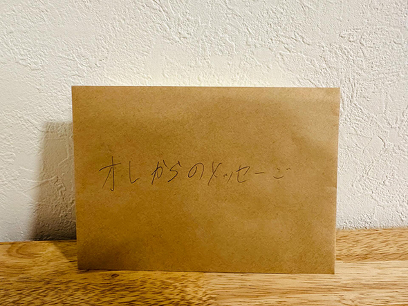 息子からの手紙