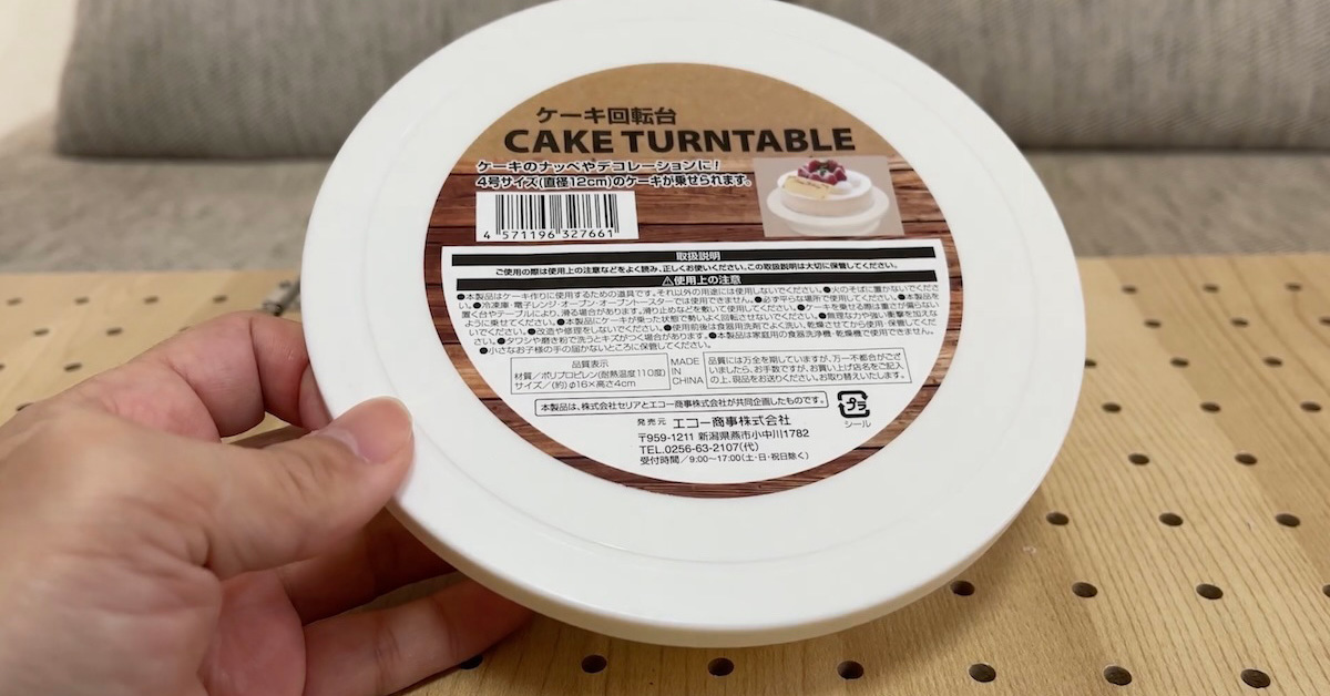 【セリア】ケーキ回転台の“じゃない”使い方に「その手があったか」　意外すぎる使い道に「天才？」