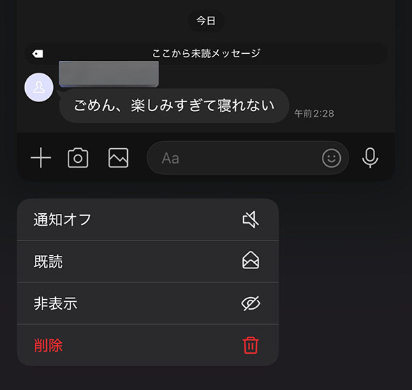 テキストメッセージアプリのスクリーンショット。「ごめん、楽しみすぎて寝れない」というメッセージが午前2時28分に送られてきている