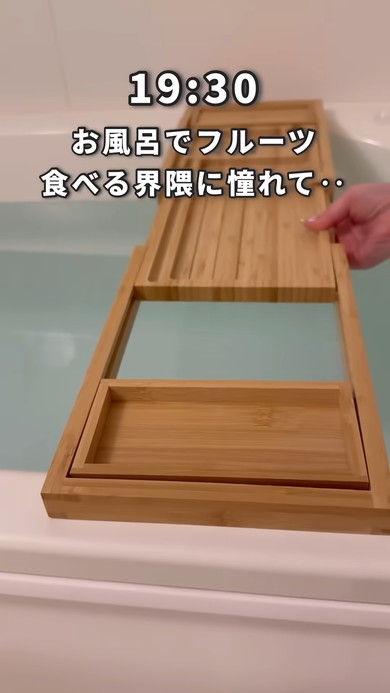 バスタブトレーの設置