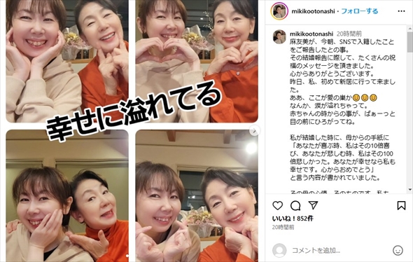 娘の村井麻友美が結婚した音無美紀子