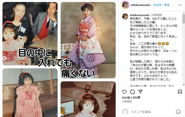 娘の村井麻友美が結婚した音無美紀子