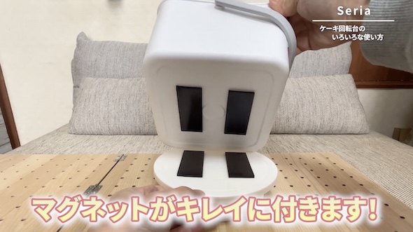 回転台の上で着脱できるバスケット