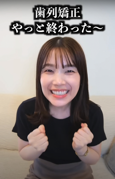 1年3カ月かけて歯列矯正した結果
