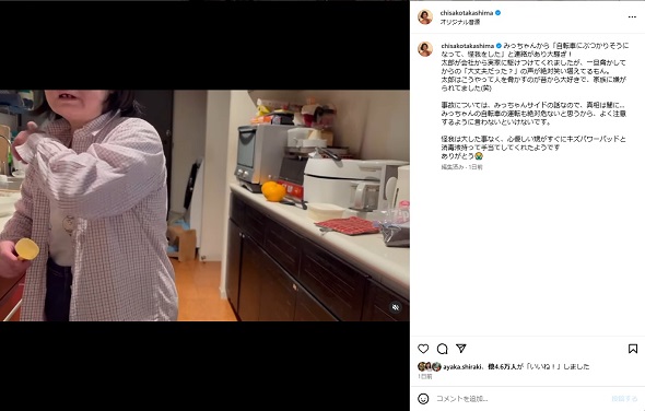 自転車事故に遭った高嶋ちさ子の姉・みっちゃん