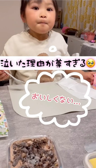 ママのオヤツを食べた娘