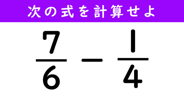 分数の計算問題