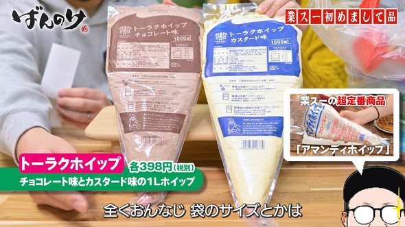 トーラクホイップ