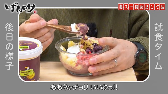 アサイーボウルを食べる男性