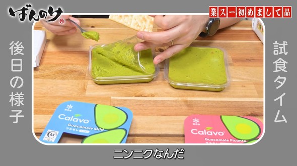 ワカモレを食べる男性