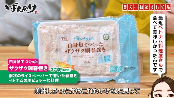 白身魚でつくったザクザク網春巻き