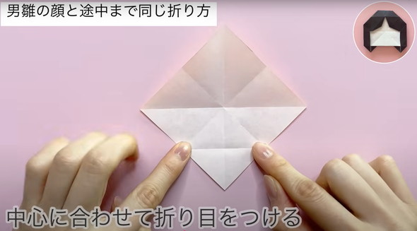 おひなさまの折り方