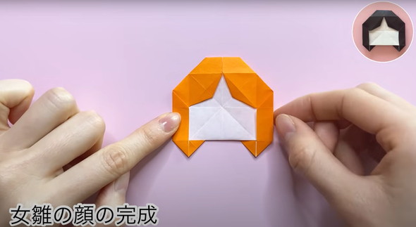 おひなさまの折り方