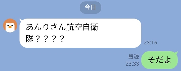 告白してくれた子から届いたLINE
