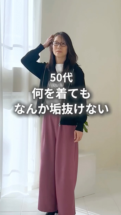 50代女性がファッションとメイクで大変身