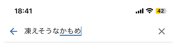 予想外のサジェスト