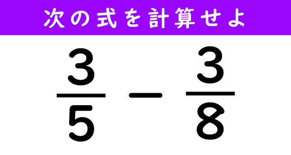 分数の計算問題
